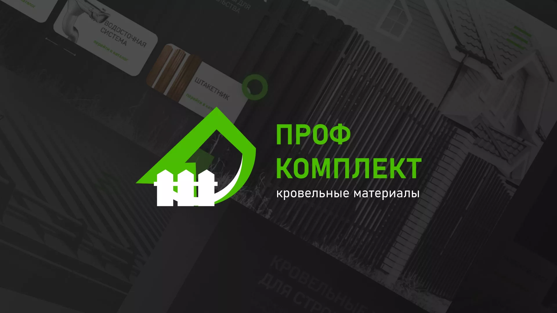 Создание сайта компании «Проф Комплект» в Белорецке